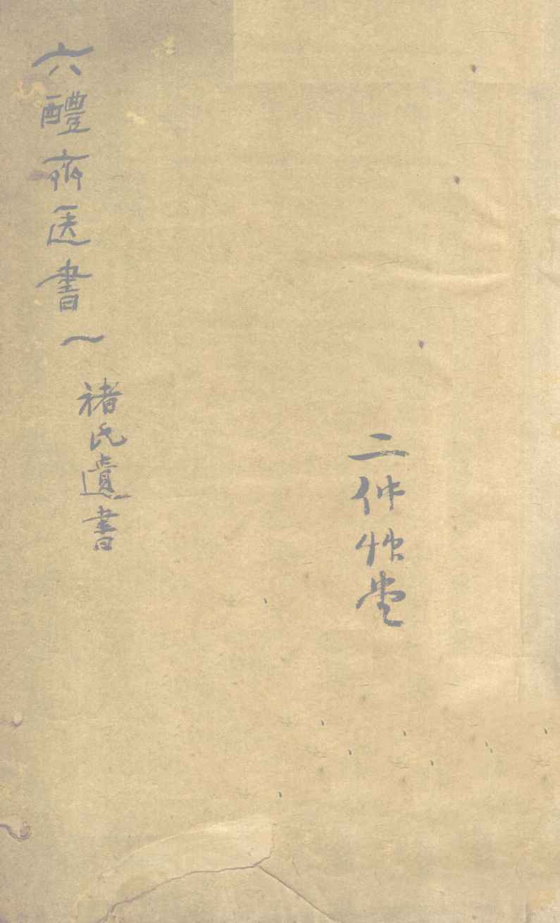 葛仙翁肘后备急方  卷1